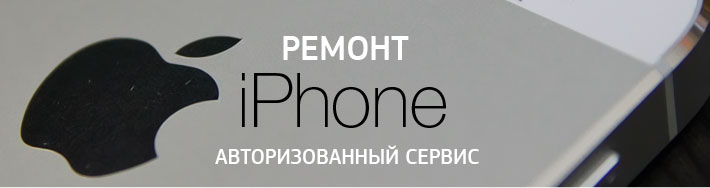 Ремонт Iphone